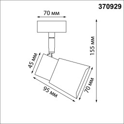 Спот Novotech 370929