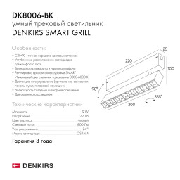 Светильник на шине Denkirs DK8006-BK