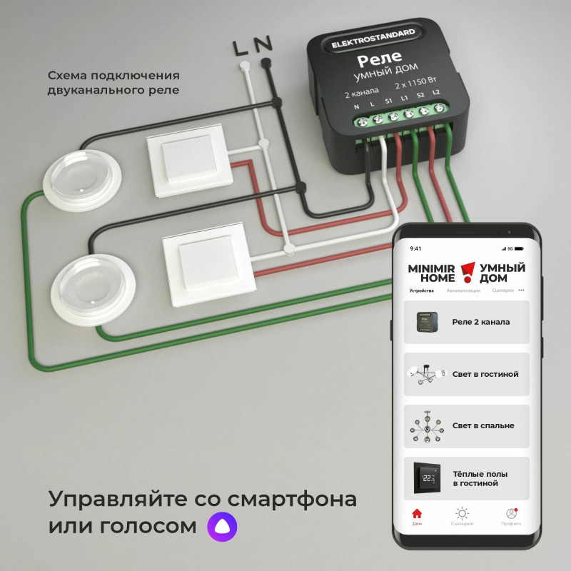 Wi-Fi реле Elektrostandard 76007/00 реле Умный дом черный