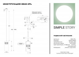 Подвесной светильник Simple Story 3941-1PL