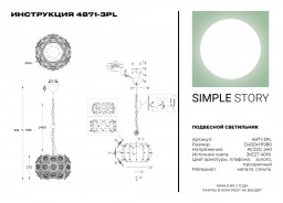 Подвесная люстра Simple Story 4871-3PL