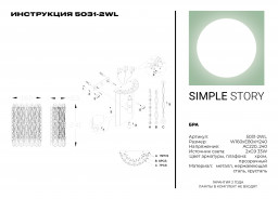 Бра Simple Story 5031-2WL