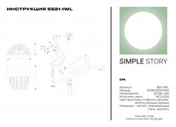 Бра Simple Story 5521-1WL