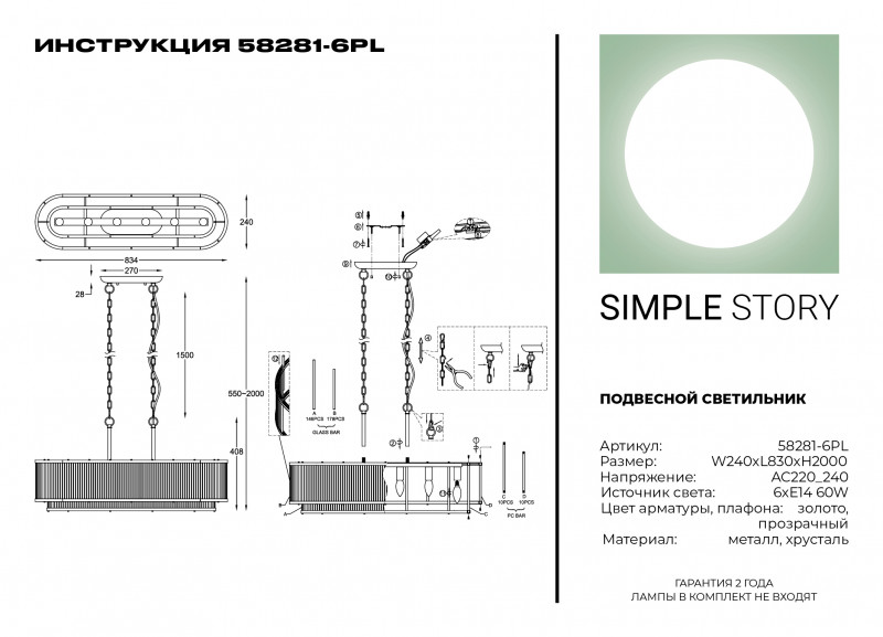 Подвесная люстра Simple Story 58281-6PL