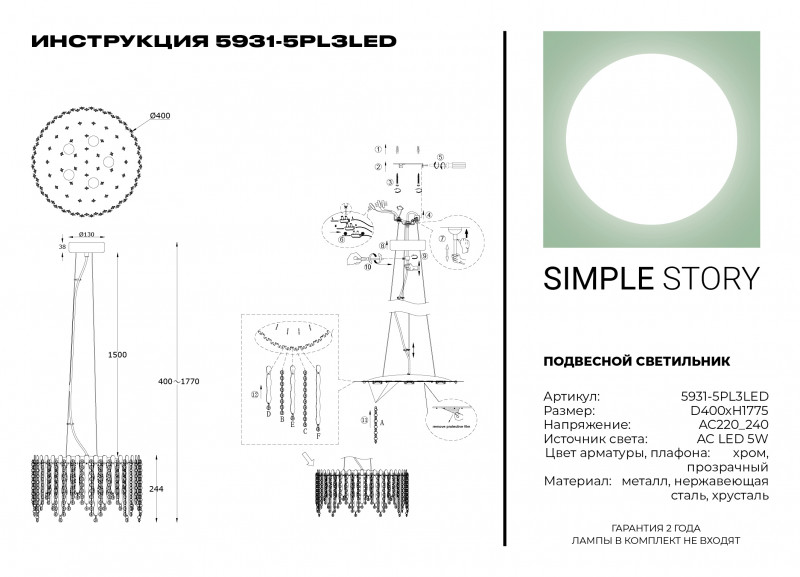 Подвесная люстра Simple Story 5931-5PL3LED