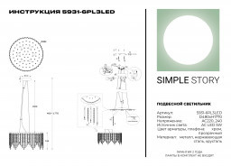 Подвесная люстра Simple Story 5931-6PL3LED