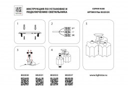 Люстра на штанге Lightstar 802030