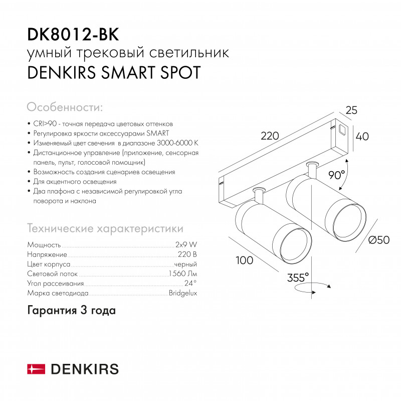 Светильник на шине Denkirs DK8012-BK