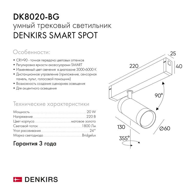 Светильник на шине Denkirs DK8020-BG
