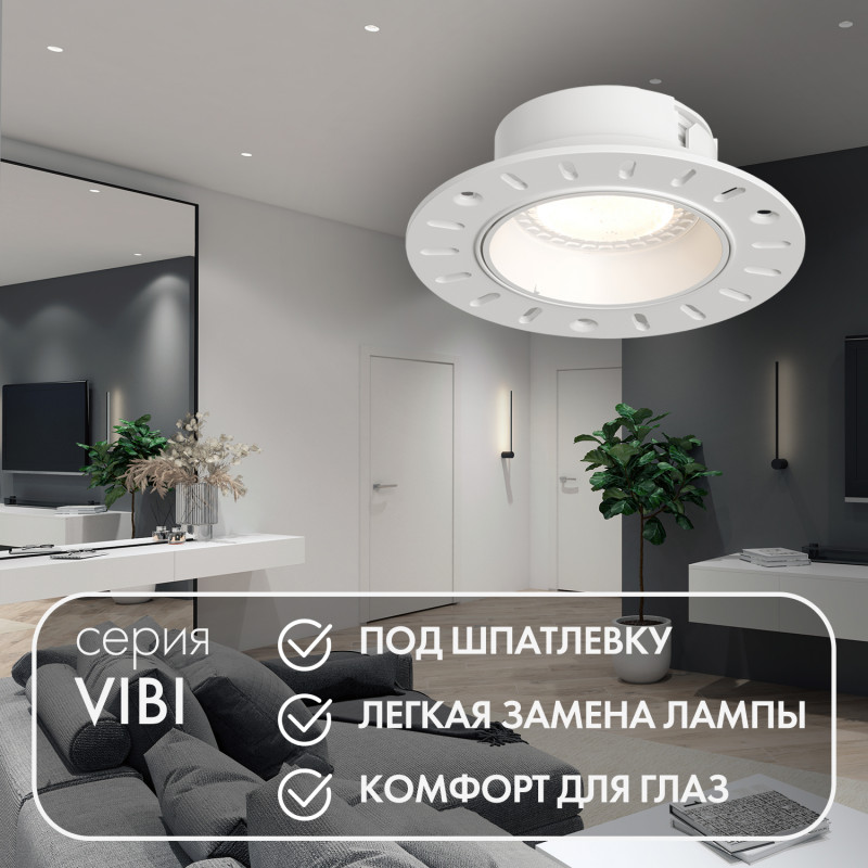 Встраиваемый светильник Denkirs Vibi DK3055-WH купить в Москве – интернет  магазин ДивайнЛайт