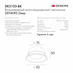 Влагозащищенный светильник Denkirs DK3103-BK
