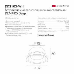 Влагозащищенный светильник Denkirs DK3103-WH