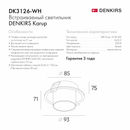 Встраиваемый светильник Denkirs DK3126-WH