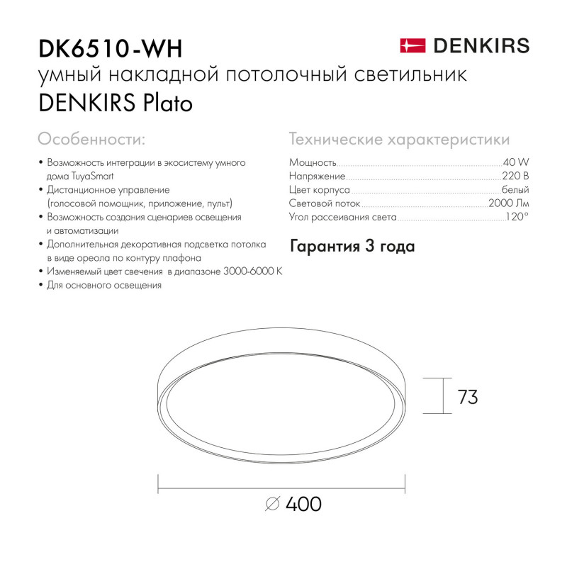 Накладной светильник Denkirs DK6510-WH