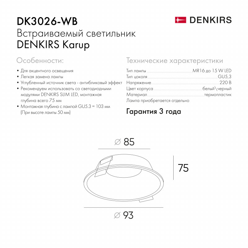 Встраиваемый светильник Denkirs DK3026-WB