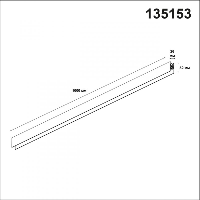 Шинопровод Novotech 135153