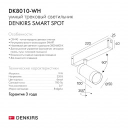 Светильник на шине Denkirs DK8010-WH