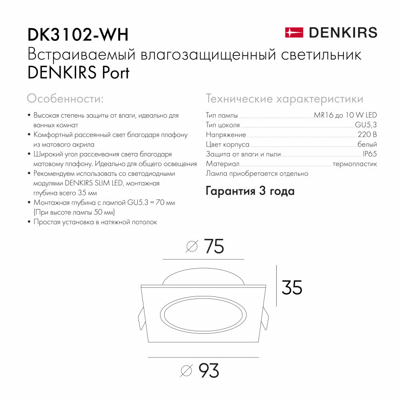 Влагозащищенный светильник Denkirs DK3102-WH