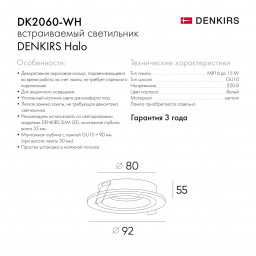 Встраиваемый светильник Denkirs DK2060-WH