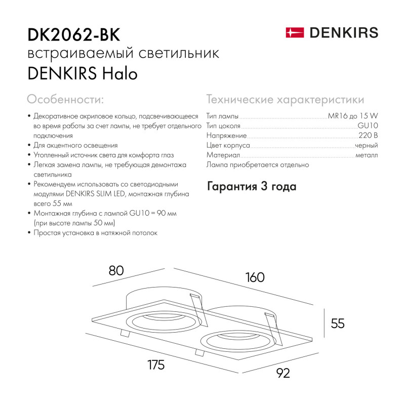 Встраиваемый светильник Denkirs DK2062-BK