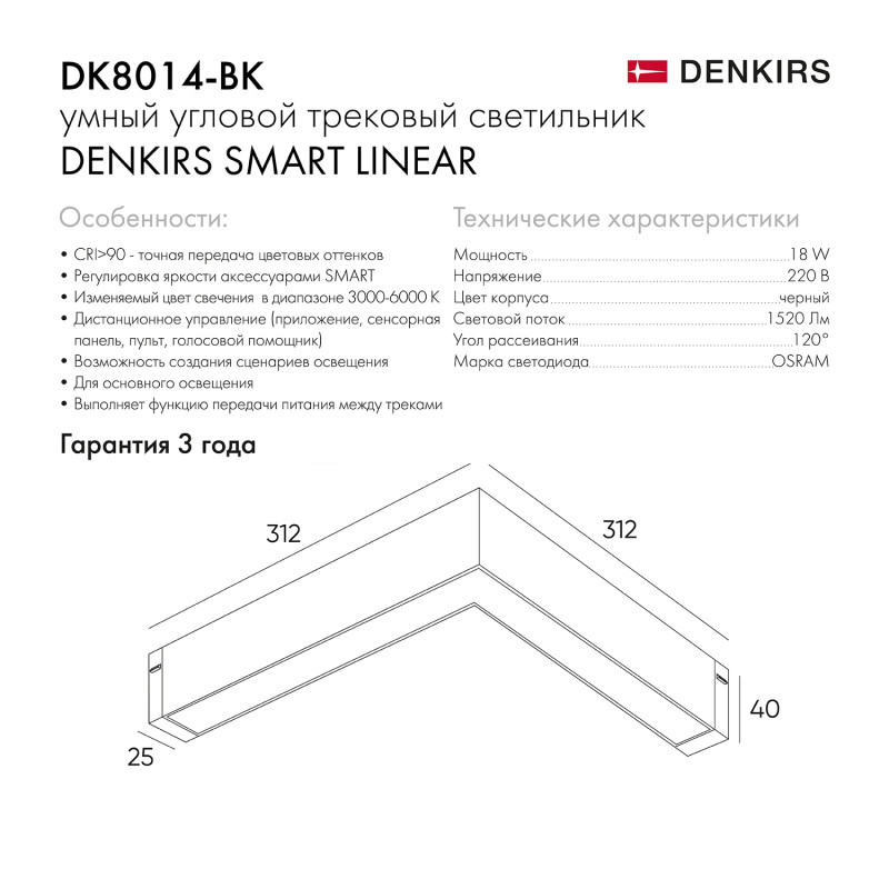 Светильник на шине Denkirs DK8014-BK