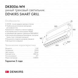 Светильник на шине Denkirs DK8006-WH