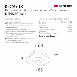 Влагозащищенный светильник Denkirs DK2036-BK