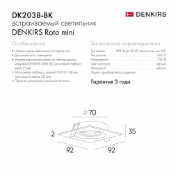 Встраиваемый светильник Denkirs DK2038-BK