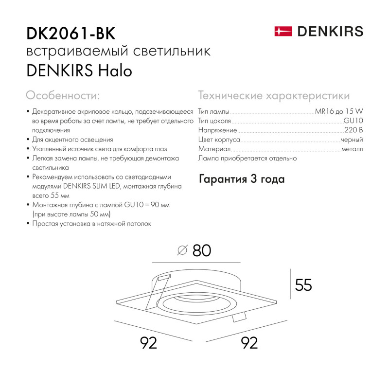 Встраиваемый светильник Denkirs DK2061-BK