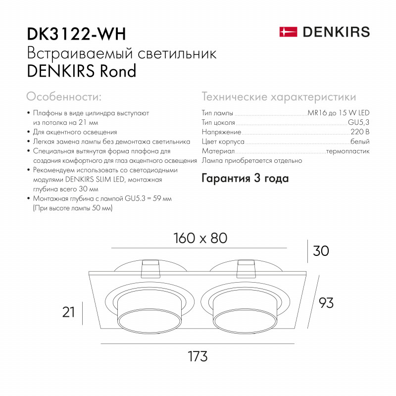 Встраиваемый светильник Denkirs DK3122-WH