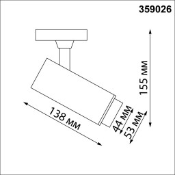 Светильник на шине Novotech 359026