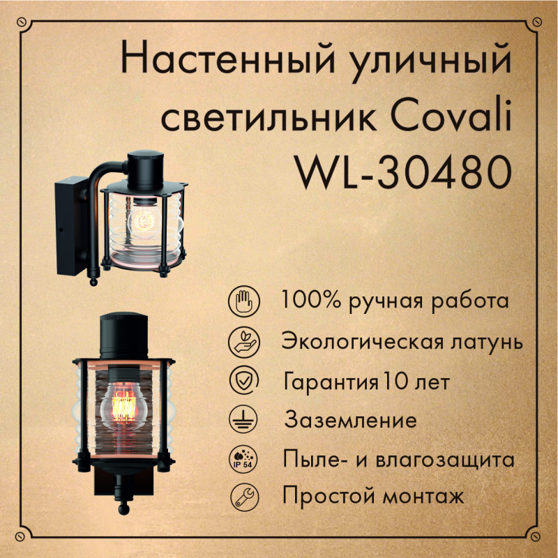 Светильник настенный Covali WL-30480