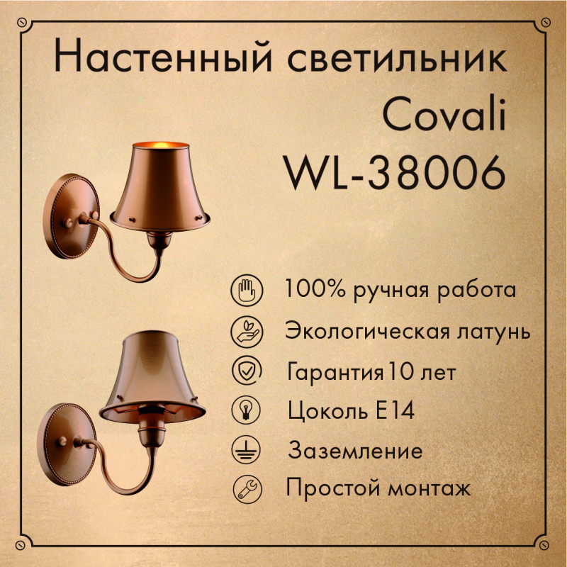 Бра Covali WL-38006