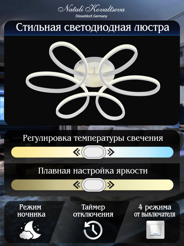 Накладная люстра Natali Kovaltseva LED LAMPS 81121/6C