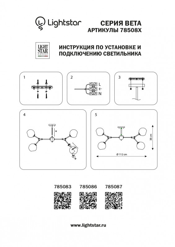 Люстра на штанге Lightstar 785083