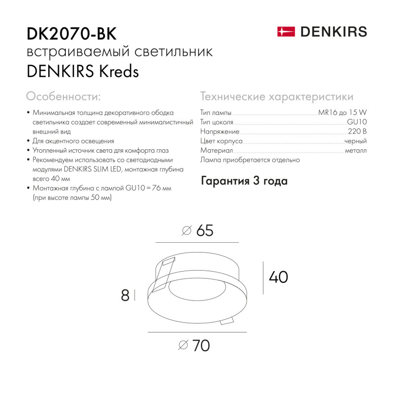 Встраиваемый светильник Denkirs DK2070-BK