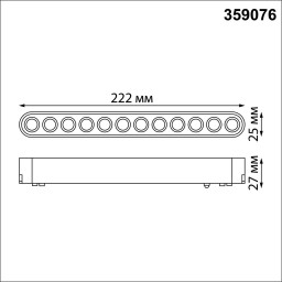 Светильник на шине Novotech 359076