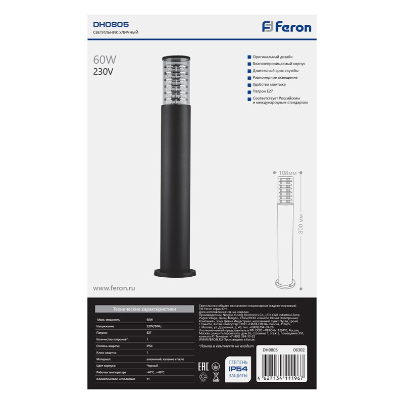 Садово-парковый светильник Feron 06302