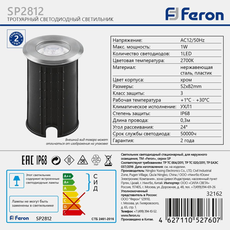 Тротуарный светильник Feron 32162