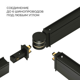 Коннектор Elektrostandard Соединитель (чёрный) 85011/00