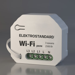 Wi-Fi реле Elektrostandard 76004/00 реле Умный дом