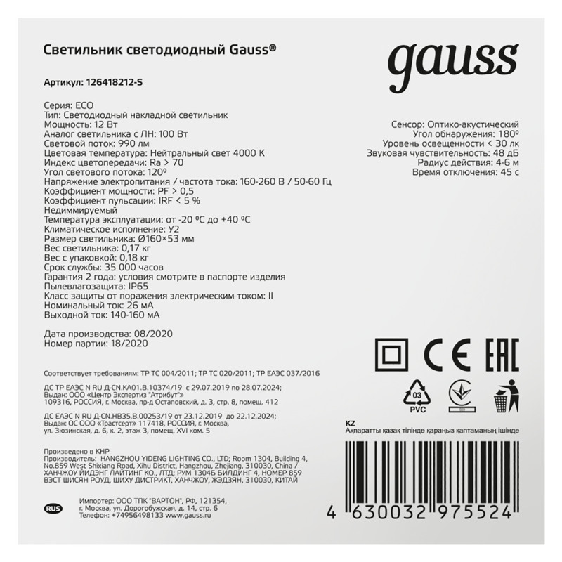 Пылевлагозащищенный светильник Gauss 126418212-S