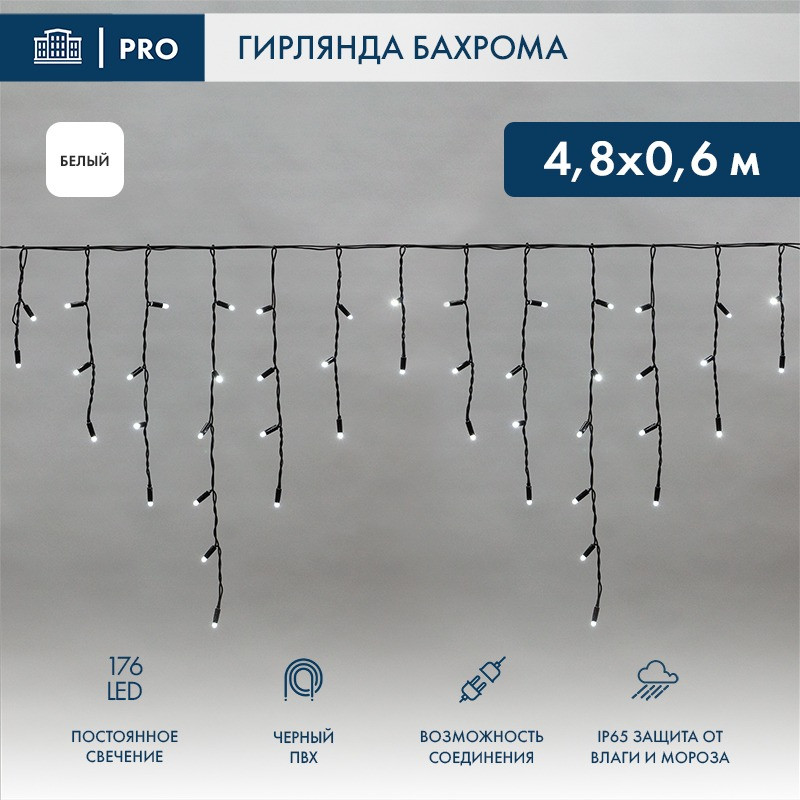 Светодиодная бахрома Neon-Night 255-135 светодиодная бахрома rich led 3 0 5 м влагозащитный колпачок ip65 красная провод rl i3 0 5 cb r