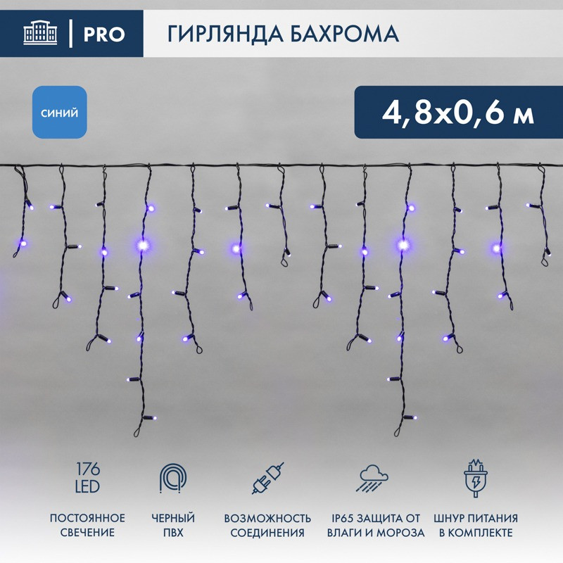 Светодиодная бахрома Neon-Night 255-133 сосулька светодиодная neon night 256 313 6