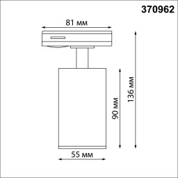 Светильник на шине Novotech 370962