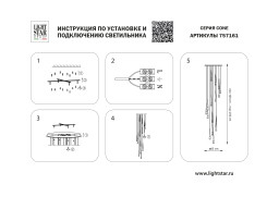 Каскадная люстра Lightstar 757161