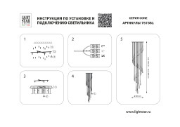 Каскадная люстра Lightstar 757361