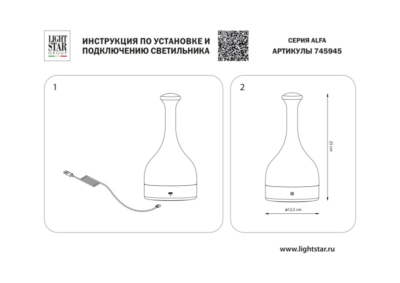 Настольная лампа Lightstar 745945