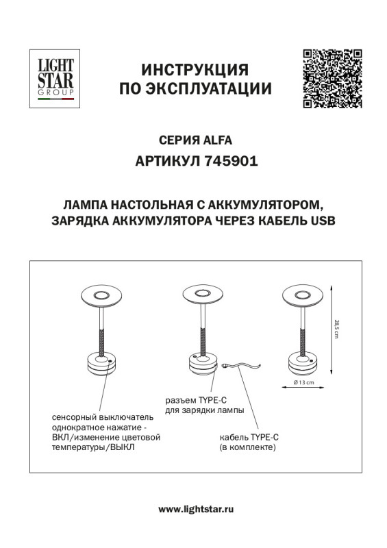 Настольная лампа Lightstar 745901