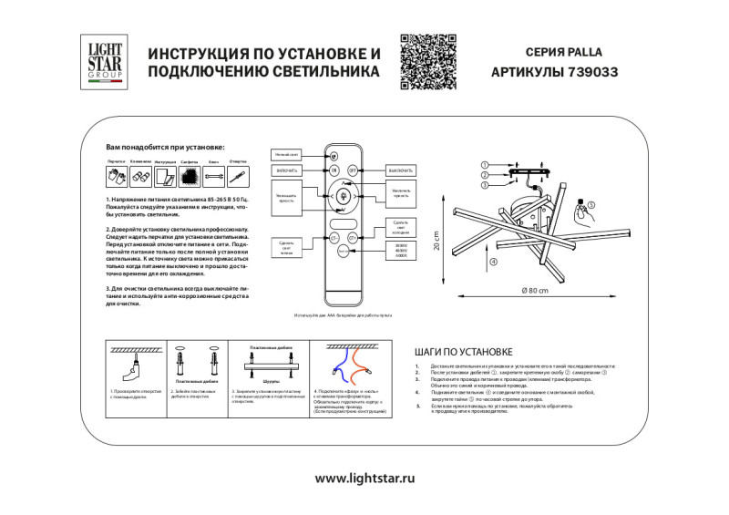 Накладная люстра Lightstar 739033